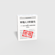 评审人2的复仇（扩展包1）| The Revenge of Reviewer 2 Chinese Edition