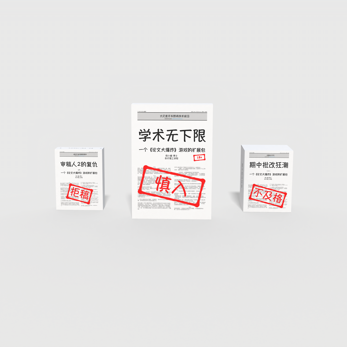 高校全沦陷三部曲（三款扩展包）|  The Full Campus Meltdown Trilogy Chinese Edition