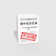 期中批改狂潮（扩展包3）| Midterm Grading Extravaganza (Expansion 3) Chinese Edition