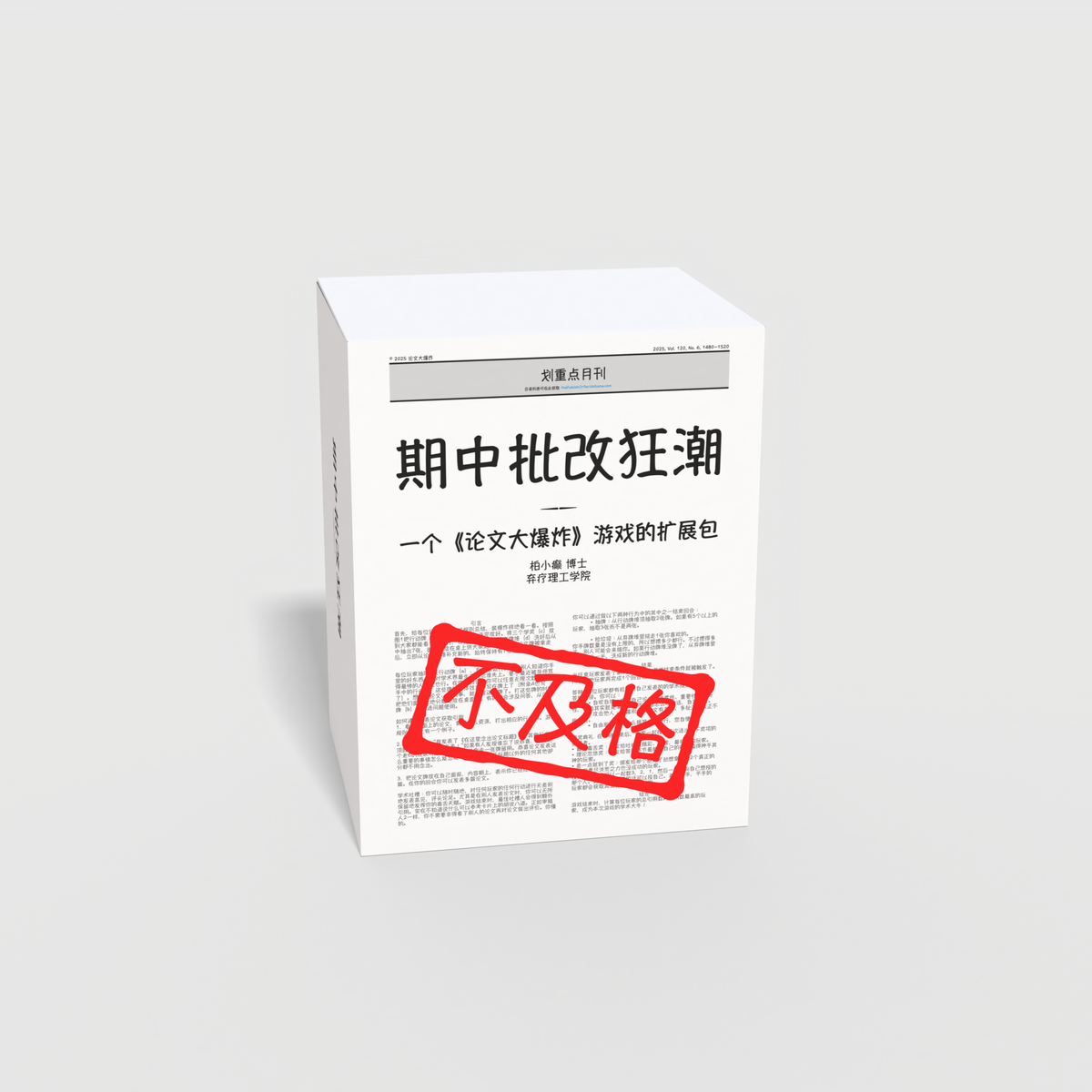 期中批改狂潮（扩展包3）| Midterm Grading Extravaganza (Expansion 3) Chinese Edition
