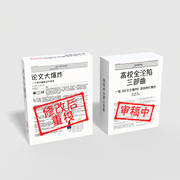 🎁 全家桶套装：《论文大爆炸》 本体 + 全部 3 个扩展包 + 3 个「Accept」护符 | Chinese All‑in Bundle: The Publish or Perish Game + All 3 Expansion Packs + 3 Enchanted Charms