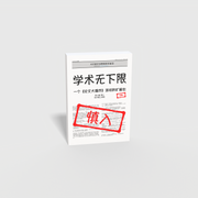 学术无下限（扩展包2）| Academic Sh*tpost Chinese Edition