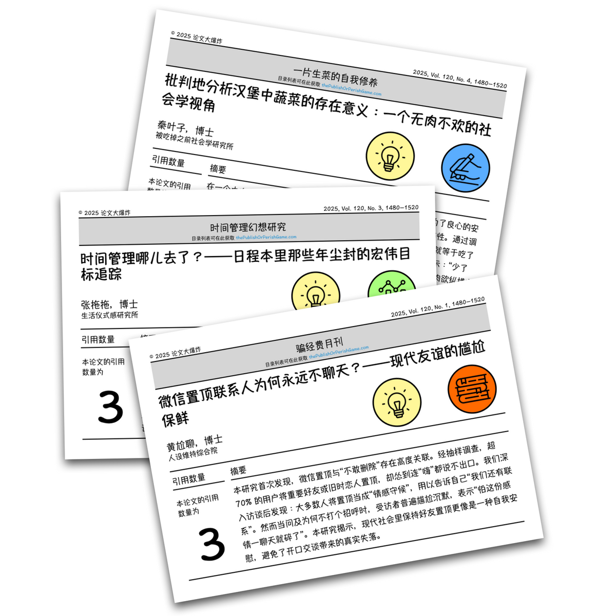 论文大爆炸 | The Publish or Perish Game Chinese Edition
