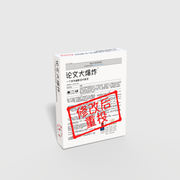 论文大爆炸 | The Publish or Perish Game Chinese Edition