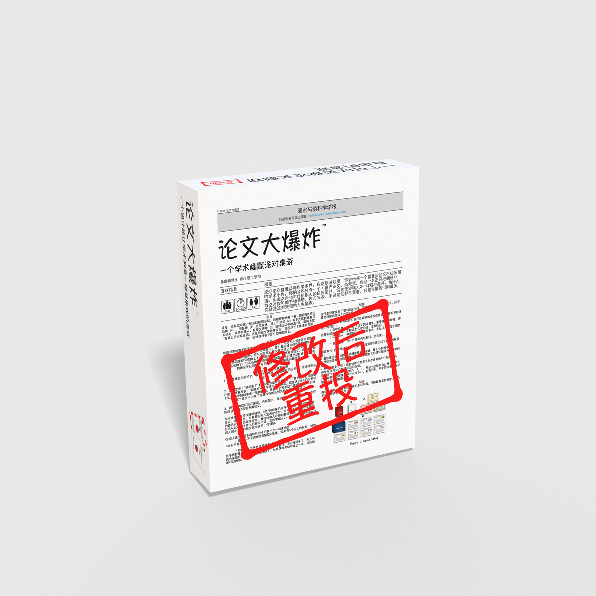 论文大爆炸 | The Publish or Perish Game Chinese Edition